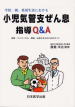 小児気管支喘息指導Q&A